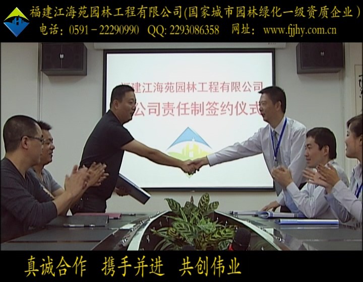 江海苑园林工程分公司签约仪式 江海苑园林工程分公司签约仪式